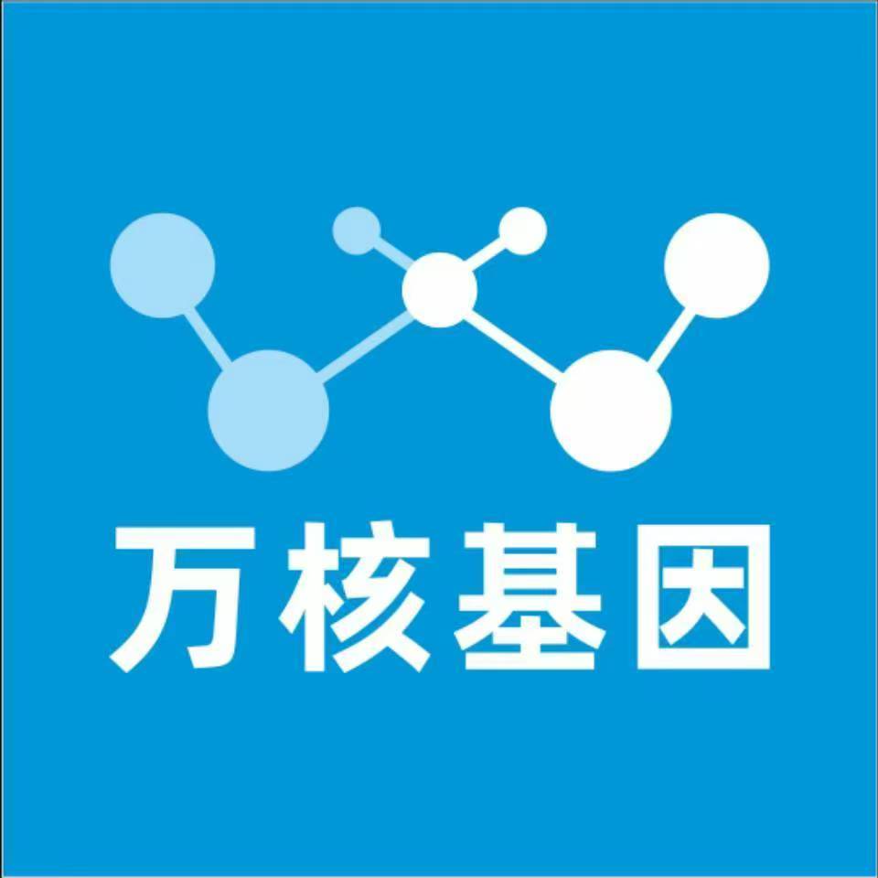 双鸭山饶河万核基因检测咨询中心